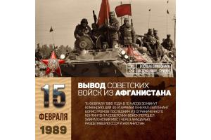 15 ФЕВРАЛЯ- ДЕНЬ ПАМЯТИ ВОИНОВ-ИНТЕРНАЦИОНАЛИСТОВ.