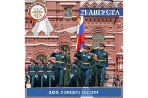 День офицера ежегодно отмечается в России 21 августа