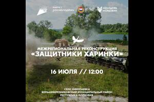В Мордовии будет проводиться Межрегиональная реконструкция «Защитники Харинки»