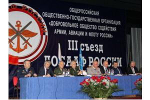 На III Съезде ДОСААФ России избран новый председатель