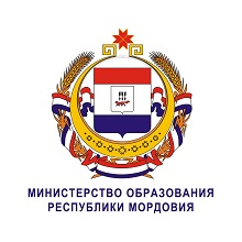 Министерство образования Республики Мордовия