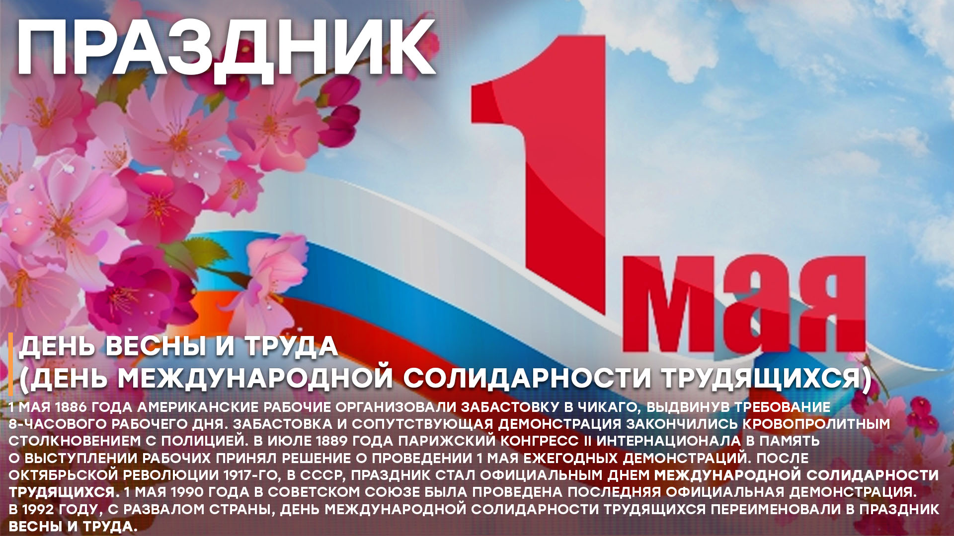 Стол к 1 мая